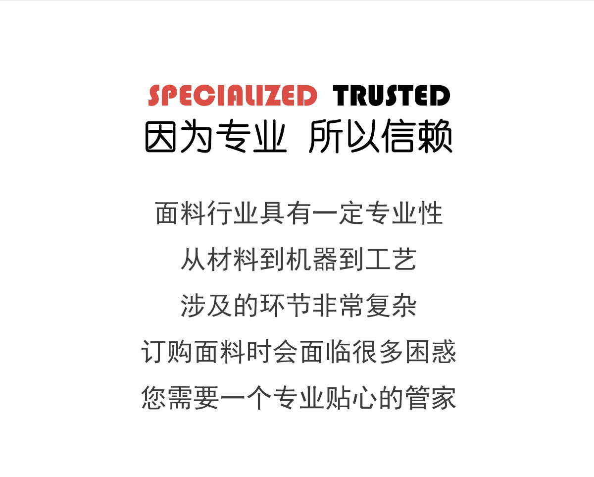 03因为专注所以信赖