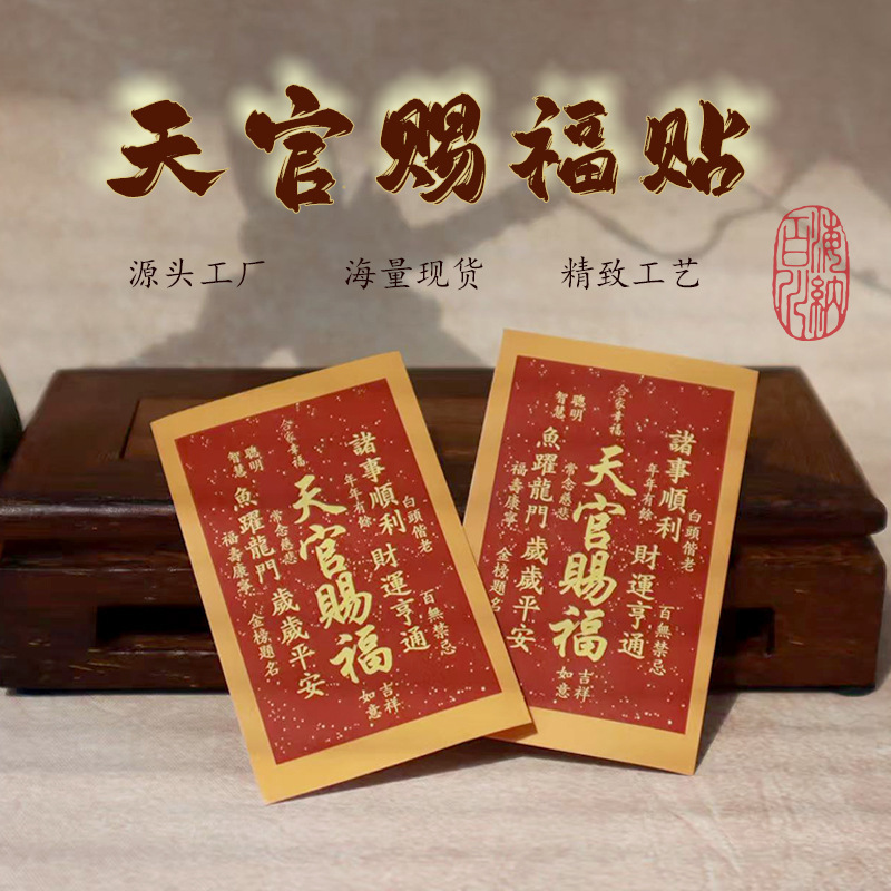 Authentic Tian Guan Blessing Mobile Phone Sticker Creative Card Boutique Paper Printed Mobile Phone Case Decoration Tian Guan Blessing Card Authentic Tian Guan Blessing Mobile Phone Sticker Creative Card Boutique Paper Printed Mobile Phone Case Decoration Tian Guan Blessing Card