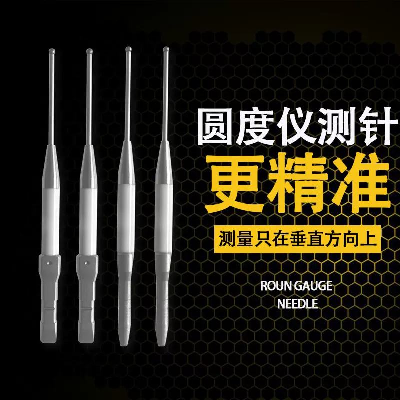 测量配件三丰圆度仪探测头测针 硬质合金高精度测量头圆度仪测针