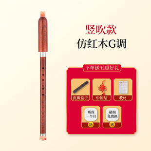 Artificial Rosewood Baowu vertical blowing children's musical instrument G tone Primary School students beginner adult entry professional Baowu