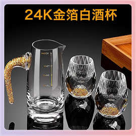 金山白酒杯金箔分酒器小酒杯水晶轻奢酒具家用一口杯金边酒杯
