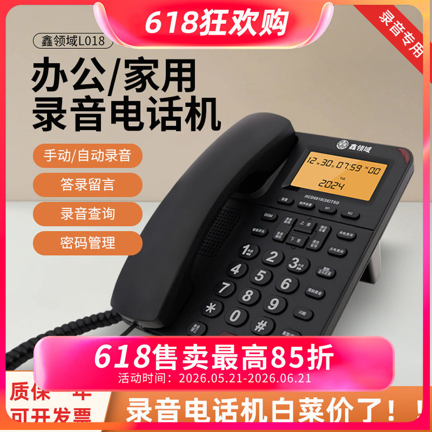 Domain L018 Office Automatic Recording Telephone Landline Speed Dialing Answering Machine Message Password Management Forced Recording