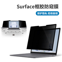 微软Laptop 3/5电脑防窥膜笔记本go/x框胶防窥屏幕保护膜适用贴膜