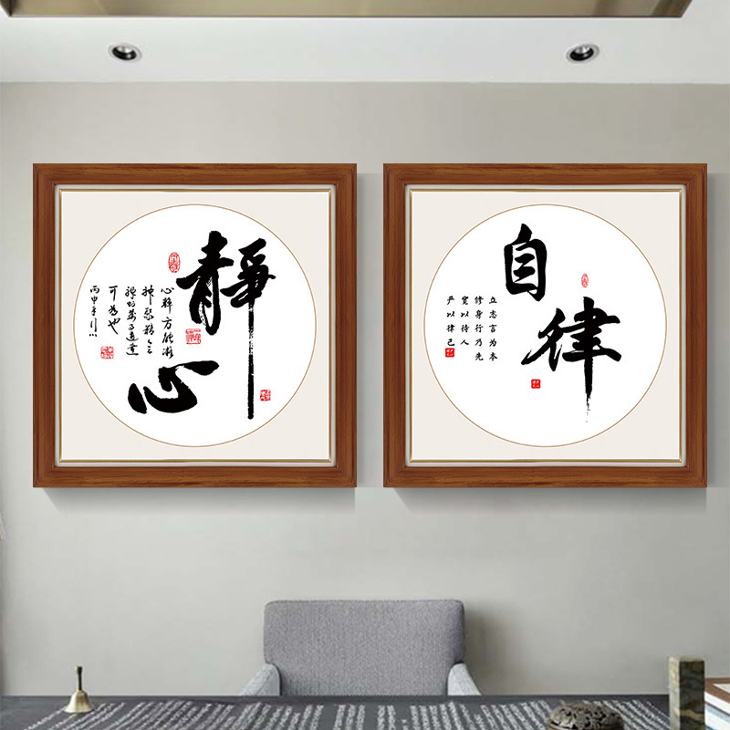 新中式静心书法装饰画茶室书房字画舍得壁画办公室背景墙自粘墙贴