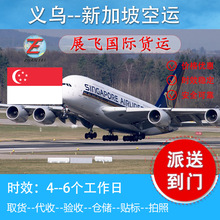 国际物流快递普货亚马逊电直飞香港敏感货空派到门新加坡空运专线