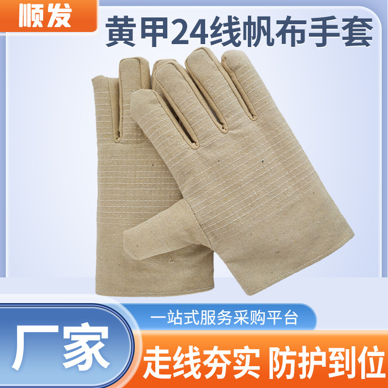 黄甲24线帆布手套加厚加密双层防护全衬劳保手套建筑工地机械电焊