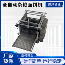 小型玉米饼皮机商用电动仿手工面饼成型机全自动杂粮面饼机出口