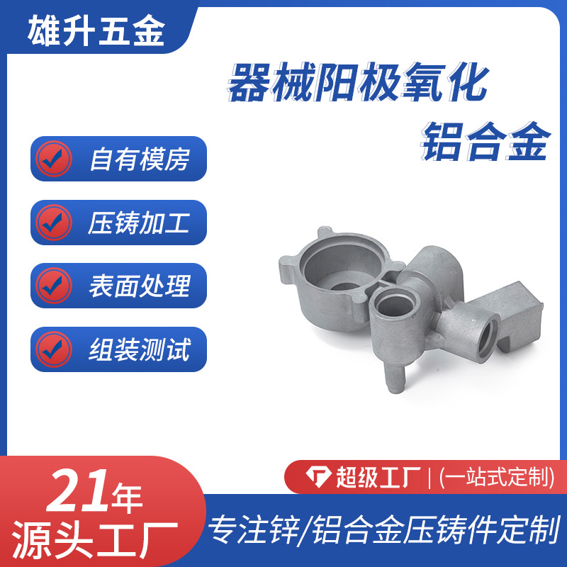 铝合金ADC12材质精密铸造压铸件机械汽配外壳阳极氧化处理耐高温