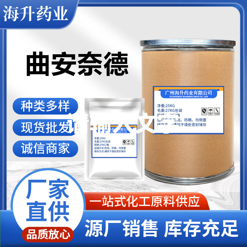 厂家直营 曲安奈德99% 科研100g/袋起醋酸曲安奈德 当天邮件