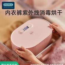 内裤消毒杀菌机内衣烘干机内衣裤小型贴身衣物紫外线消毒器