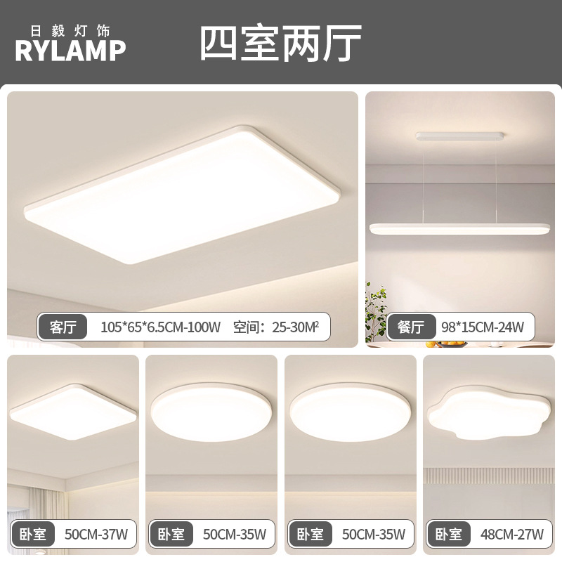 Luz principal de la sala de estar de estilo crema, lámpara de techo de protección ocular de espectro completo moderna y simple, combinación de paquete de lámpara inteligente para toda la casa