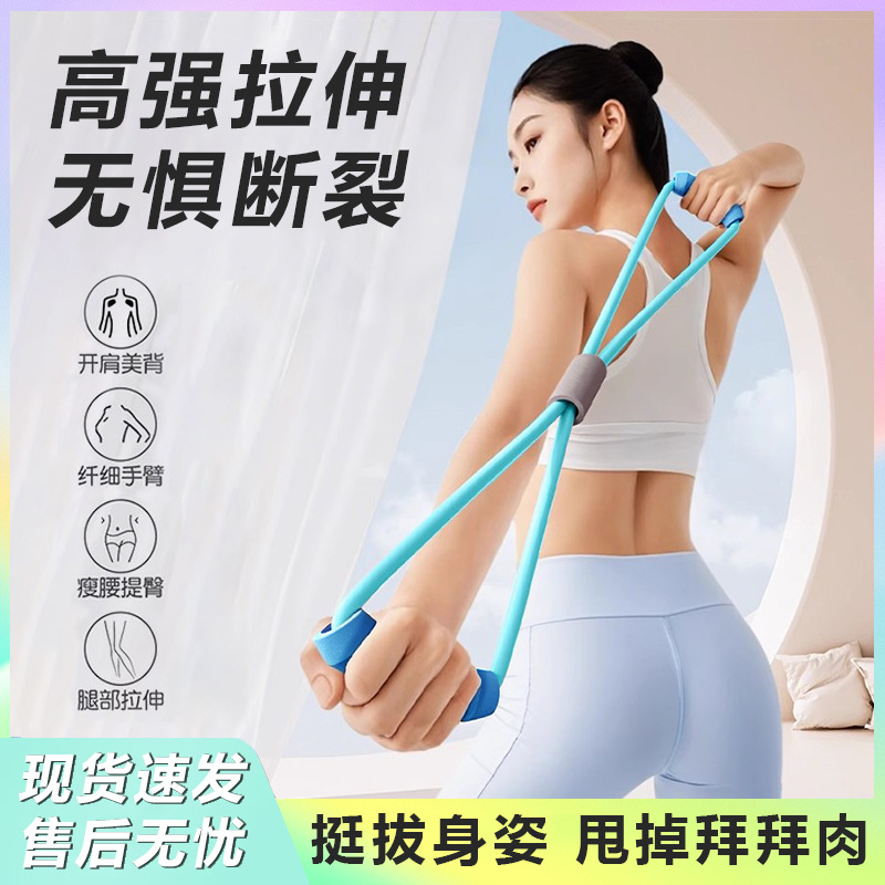 Home Fitness Equipment Figure-Eight Resistance Band for Women Shoulder Opening, Back Beautification, Chest Expansion, Yoga Stretching Exercise Figure-Eight Rope