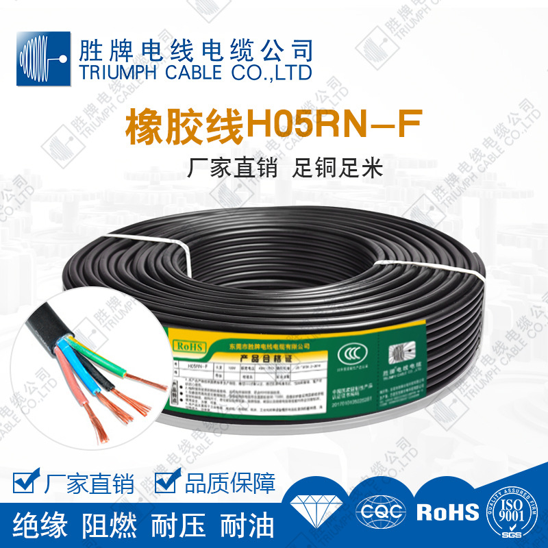 胜牌直供VDE欧标CE认证H05RN-F系列1.0平方多芯橡胶高温线