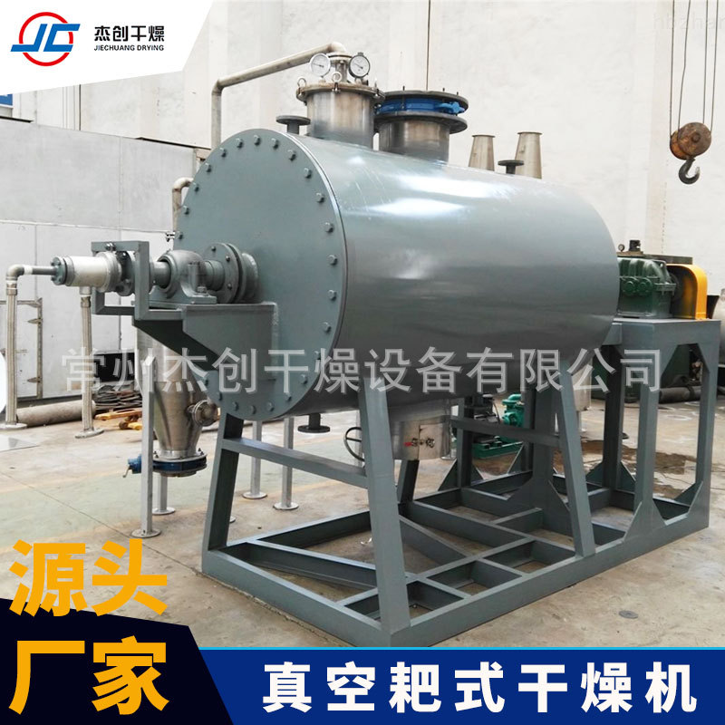 杰创供应锰酸锂真空干燥设备电池材料耙式真空干燥机钴酸锂烘干机