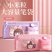 卡通小米粒笔袋高颜值小学生奖品文具盒大容量可爱儿童铅笔袋批发