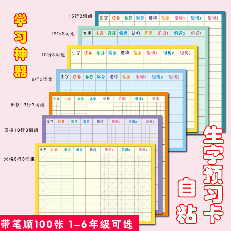 New Preview Word Card Self-Adhesive Primary School Chinese Class Preview Card Primary School Preview Sheet Convenience Sticker Sticker Card New Preview Word Card Self-Adhesive Primary School Chinese Class Preview Card Primary School Preview Sheet Convenience Sticker Sticker Card