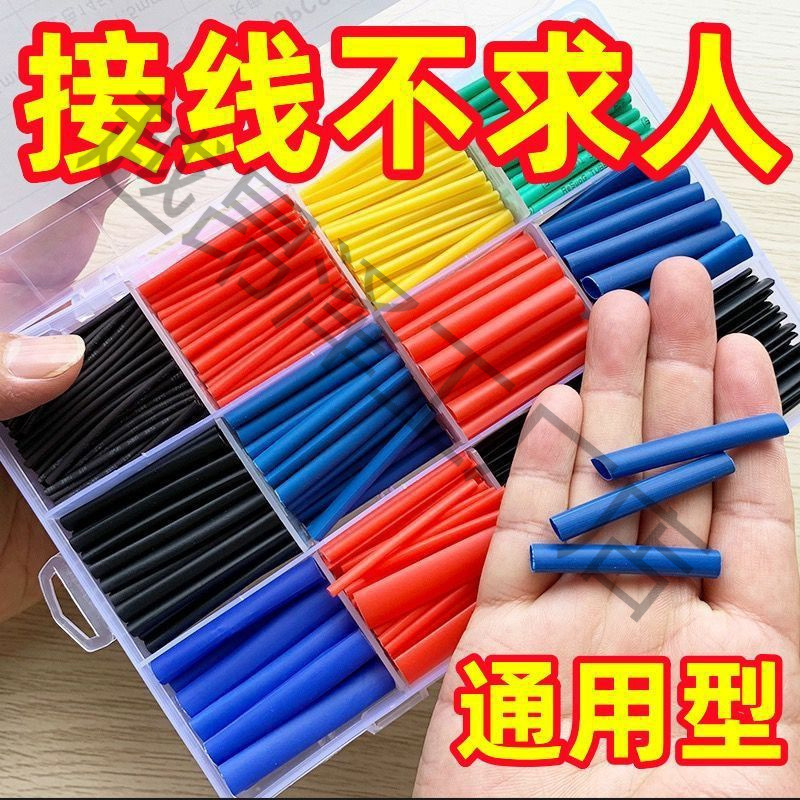 热缩管家用组合绝缘套管防水数据线耳机电工破皮保护套加厚