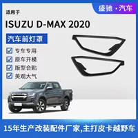 Подходит для 20 моделей Yuzu D-MAX передний абажур внешний вид фар корпус фар фар рамка для автомобильных принадлежностей