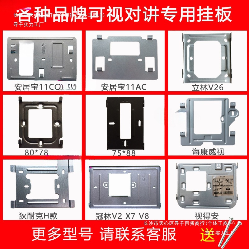 适用于安/居宝/冠林/可视对讲门铃挂板门禁电话挂钩分机背板底座