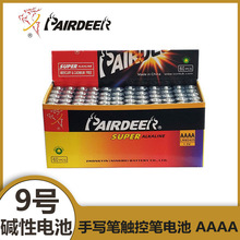 双鹿9号电池LR61/AAAA/LR8D425/E96 1.5V碱性用于手写笔