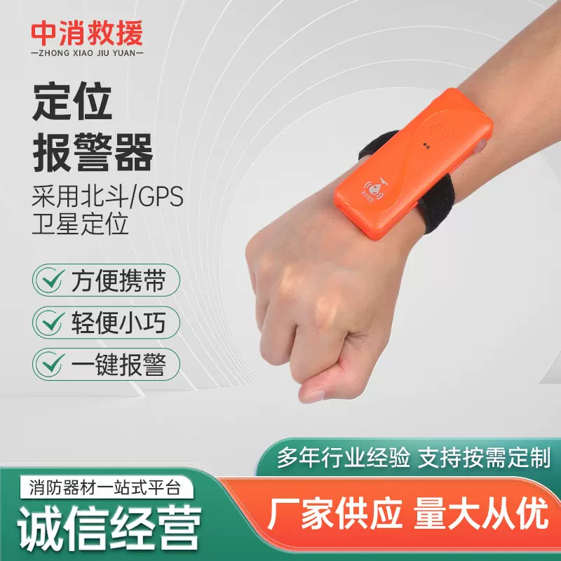 水域定位报警器北斗GPS卫星定位SOS报警指南针示位灯遇水感应模块