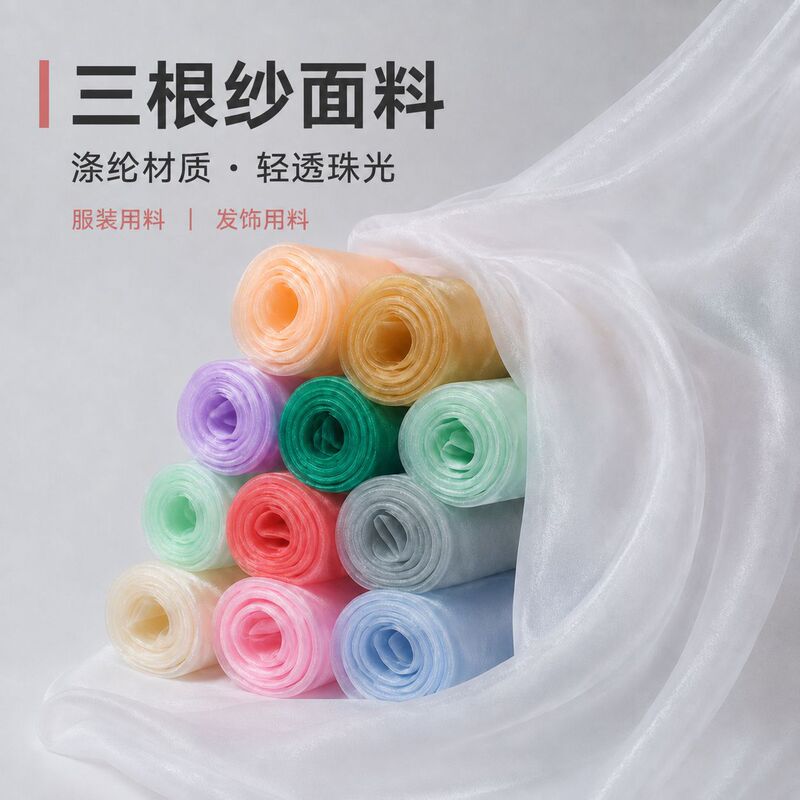 Three-Layer Gauze Fabric 3060 Glossy Background Gauze, Dense Organza Gauze, Ice Gauze, Decorative Gauze, Wedding Dress and Children's Clothing Fabric Three-Layer Gauze Fabric 3060 Glossy Background Gauze, Dense Organza Gauze, Ice Gauze, Decorative Gauze, Wedding Dress and Children's Clothing Fabric