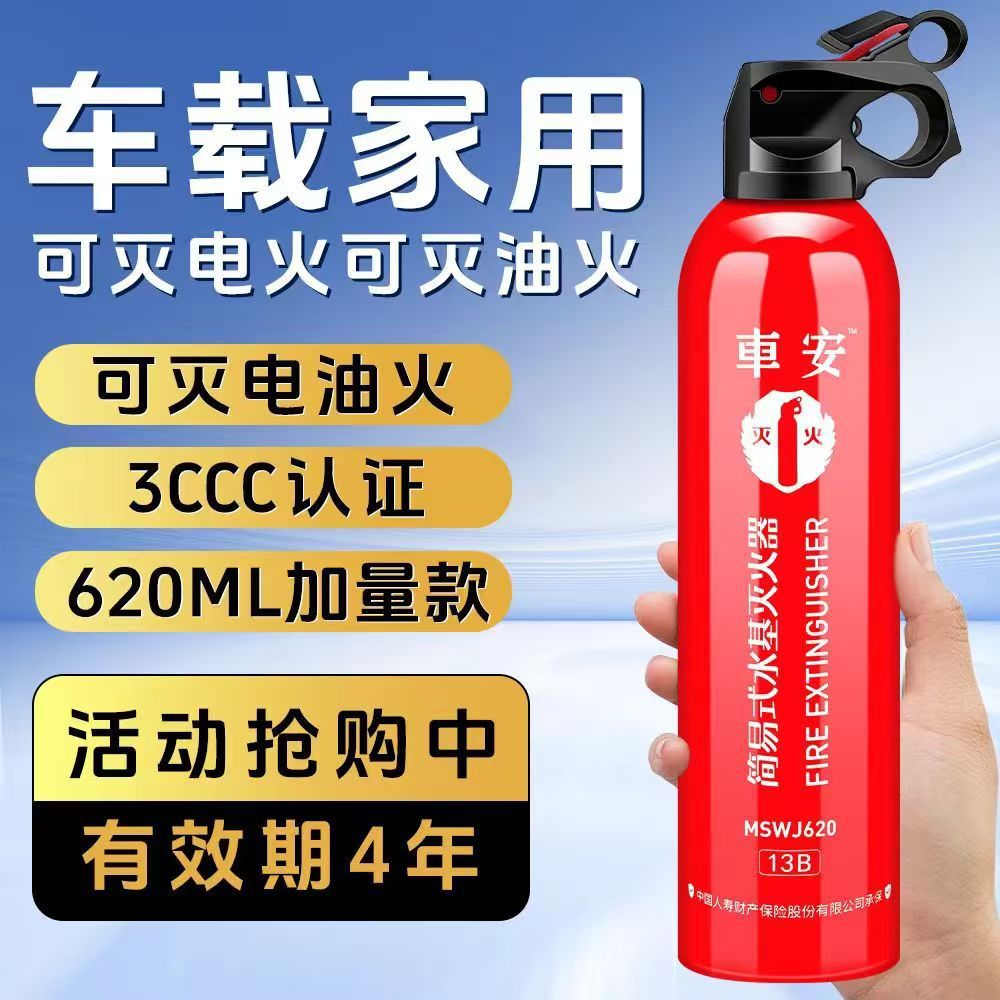 Car water-based fire extinguisher wholesale portable small water-based car fire extinguisher household fire equipment 13b