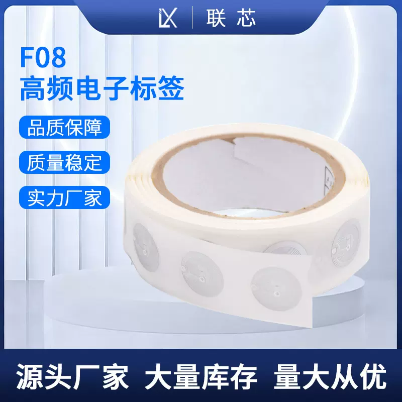 RFID电子标签复旦F08芯片不干胶白标1443A协议高频M1芯片rfid标签