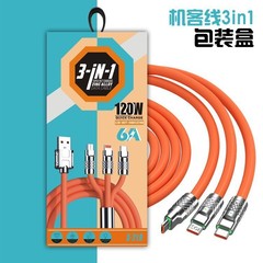 120w亜鉛合金機客線一引き三データ線快充三合一オレンジシリコン三頭携帯電話充電線