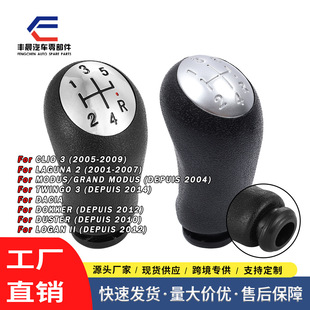 Suitable for Renault Mk2 Megane Gear Shift Head 5-Speed Gear Lever Handball Plastic Gear Shift Handball Accessories