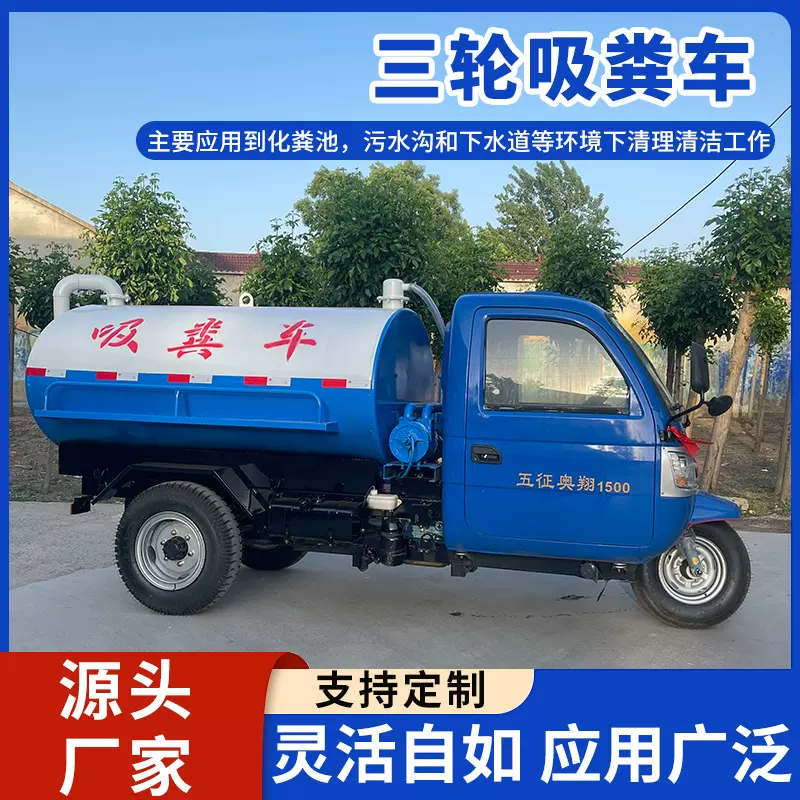 小型吸粪车化粪池真空抽粪车厂家养殖场农用三轮吸粪车自排自吸