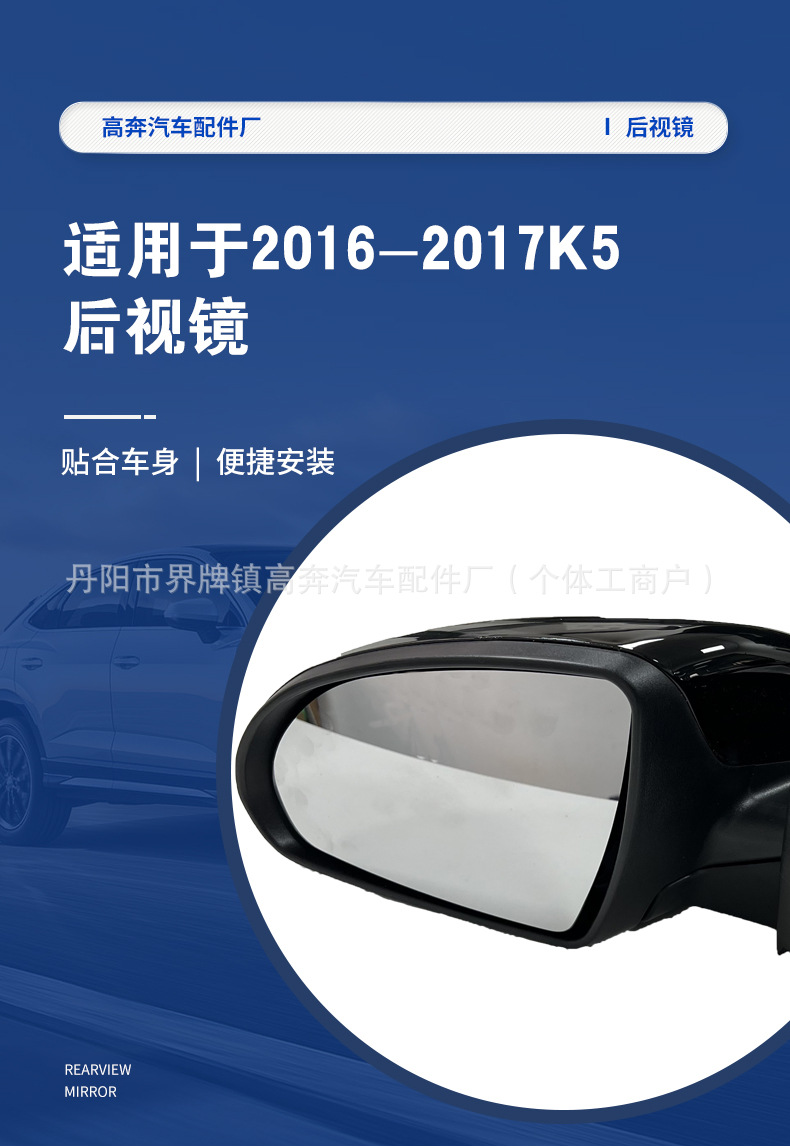 Suitable for 2016-2019 K5 Rearview Mirror Assembly, Factory Direct Sales, K5 for Optim Reflector