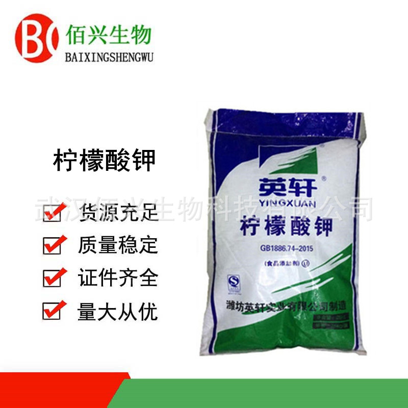 柠檬酸钾 食品级枸橼酸钾 食品添加剂 柠檬酸钾 欢迎垂询