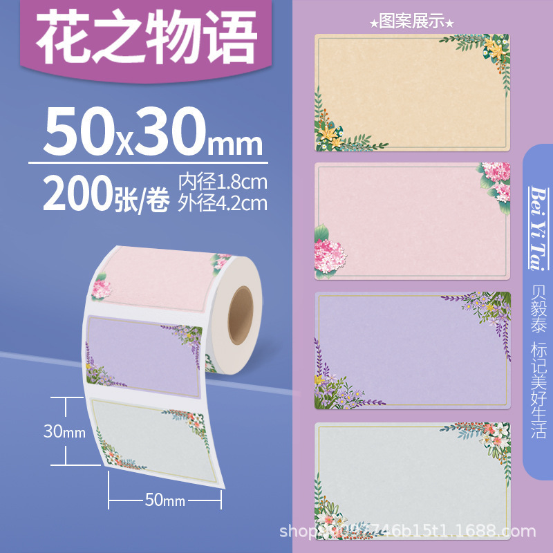 适用精臣B3S旧版B21爱墨雅柯莱M110凝优P50服装商食品生产标签纸|undefined