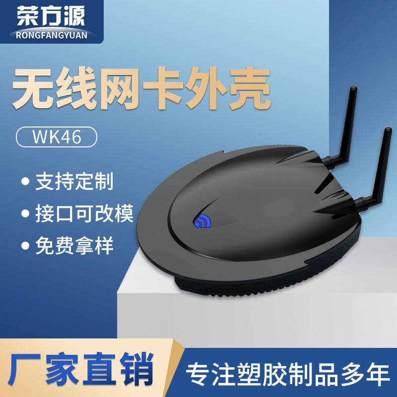 Wireless network card shell dual antenna USB wireless communication equipment shell plastic shell 5g dual-frequency network card shell