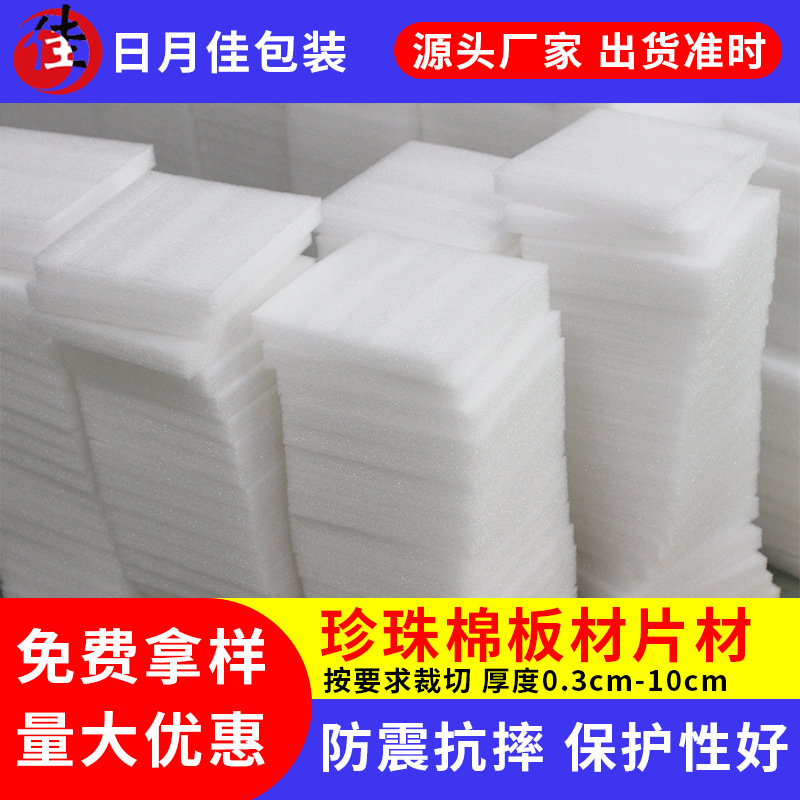 定zuo白色epe珍珠棉板 抗震白色epe珍珠棉板 缓冲白色epe珍珠棉板