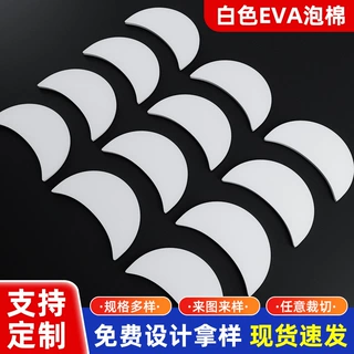 白色eva泡棉帽檐帽沿填充帽舌内衬太阳帽鸭舌帽衬垫帽子辅料定做