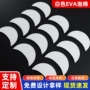 填充定做白色eva内衬