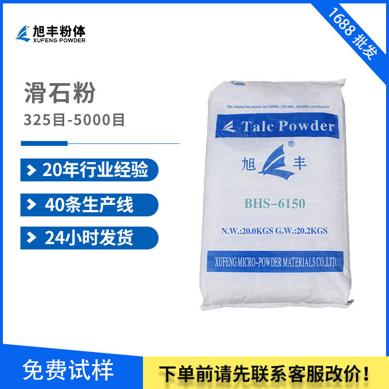800目滑石粉 适用于有机硅高温涂料、薄膜BHS-6150滑石粉