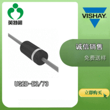 VISHAY/威世 原装送样 UG2D-E3/73 DO-204AC 二极管整流器