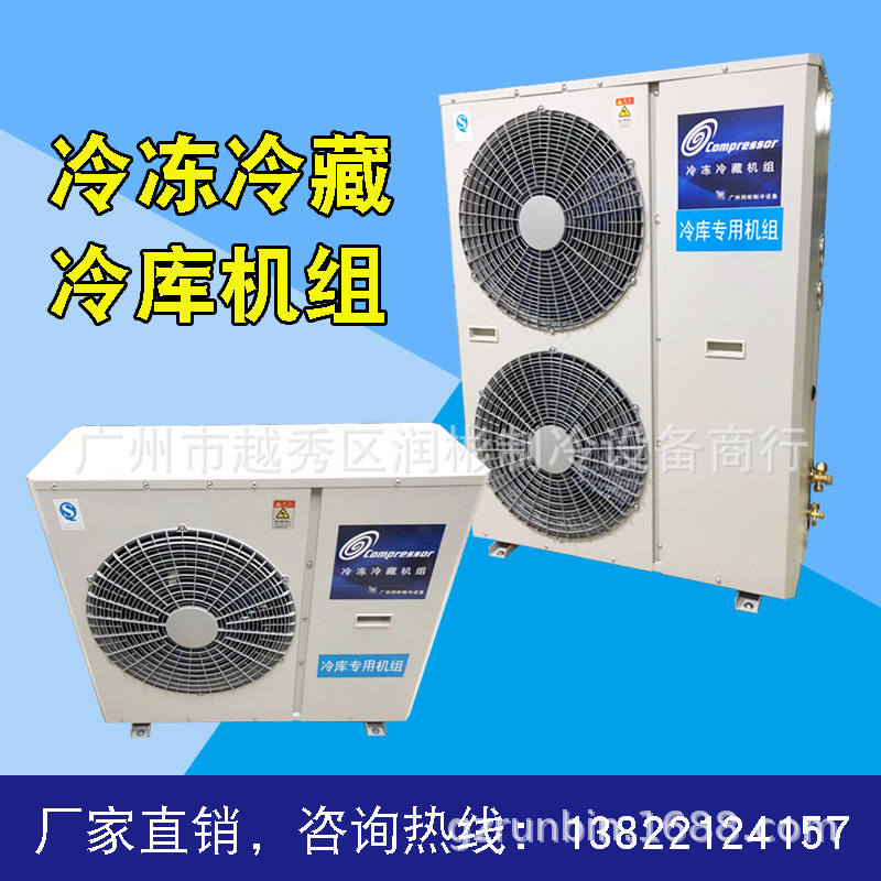 Stop Freezing equipment Cold storage Refrigeration unit Aquarium breed Temperature machine Yuchi Seafood Refrigerator