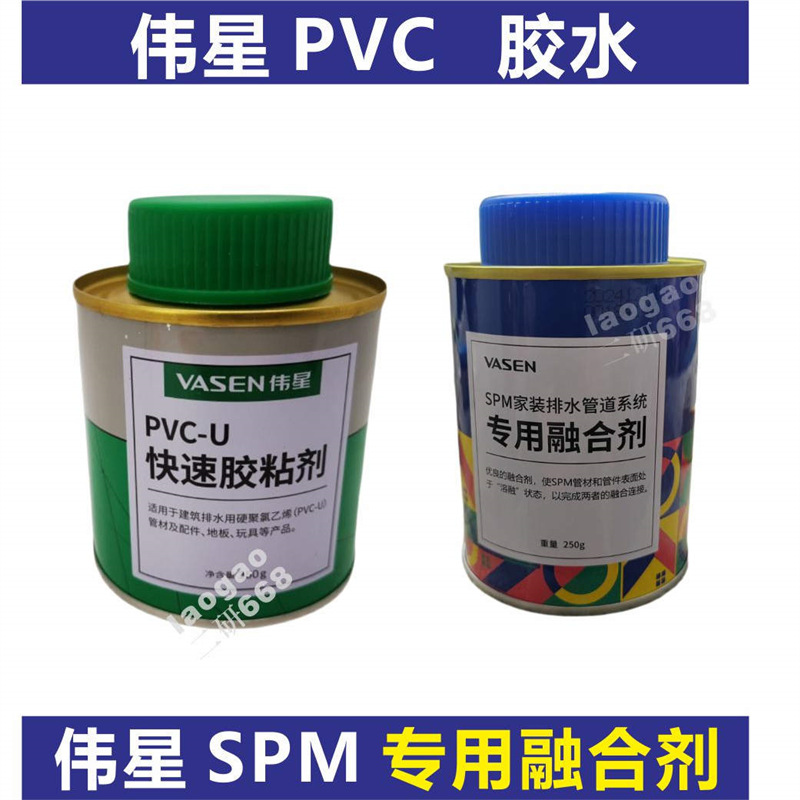 伟星PVC胶水 SPM专用融合剂 环保