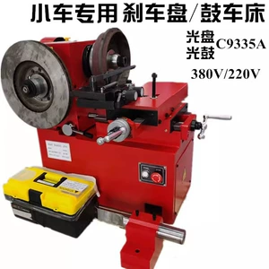 Avtomobil əyləc diski təmiri, kəsmə, baraban torna, disk daşlayıcı C9335A