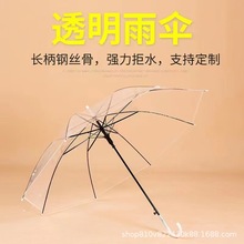 创意小清新直杆透明雨伞长柄自动伞透明伞广告伞厂家批发
