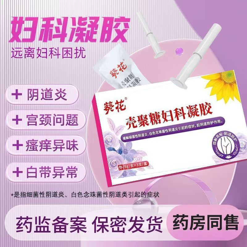 Sunflower Chitosan Gynecological Gel 5g*3 Female Private Parts Care Cleaning and Maintenance Women's Antibacterial