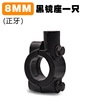 Universal black 8mm mirror holder