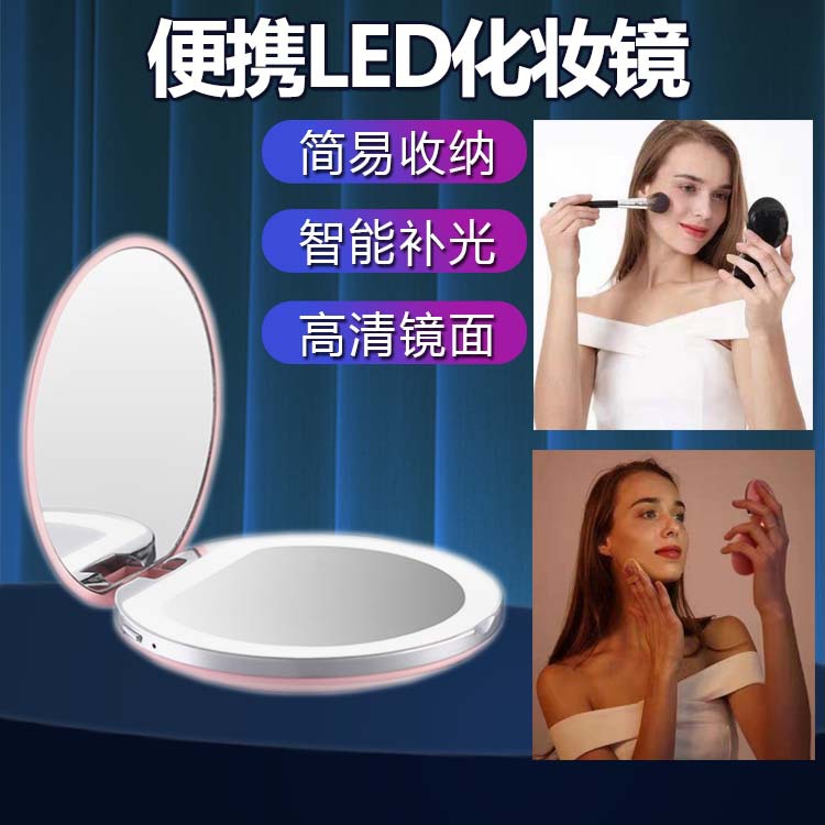 跨境礼品LED随身化妆镜 usb充电随身便携美颜补光灯化妆镜
