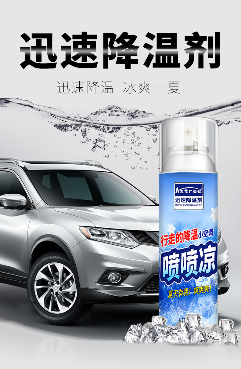 【Natural R134】Car Cooling Agent Dehumidifying Spray for Rapid Cooling in the Car During Summer
