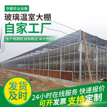 农业观光智能生态玻璃温室果蔬花卉种植棚玻璃温室大棚智能阳光房