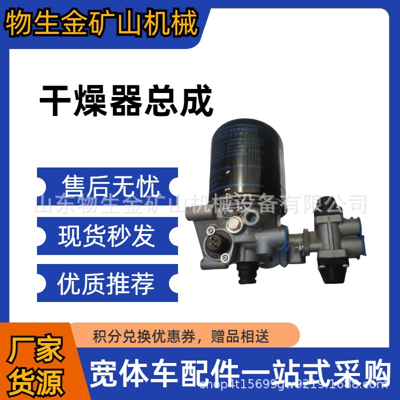 厂家直供陕汽德龙干燥器总成DZ96189360003 汉德车桥配件重卡配件